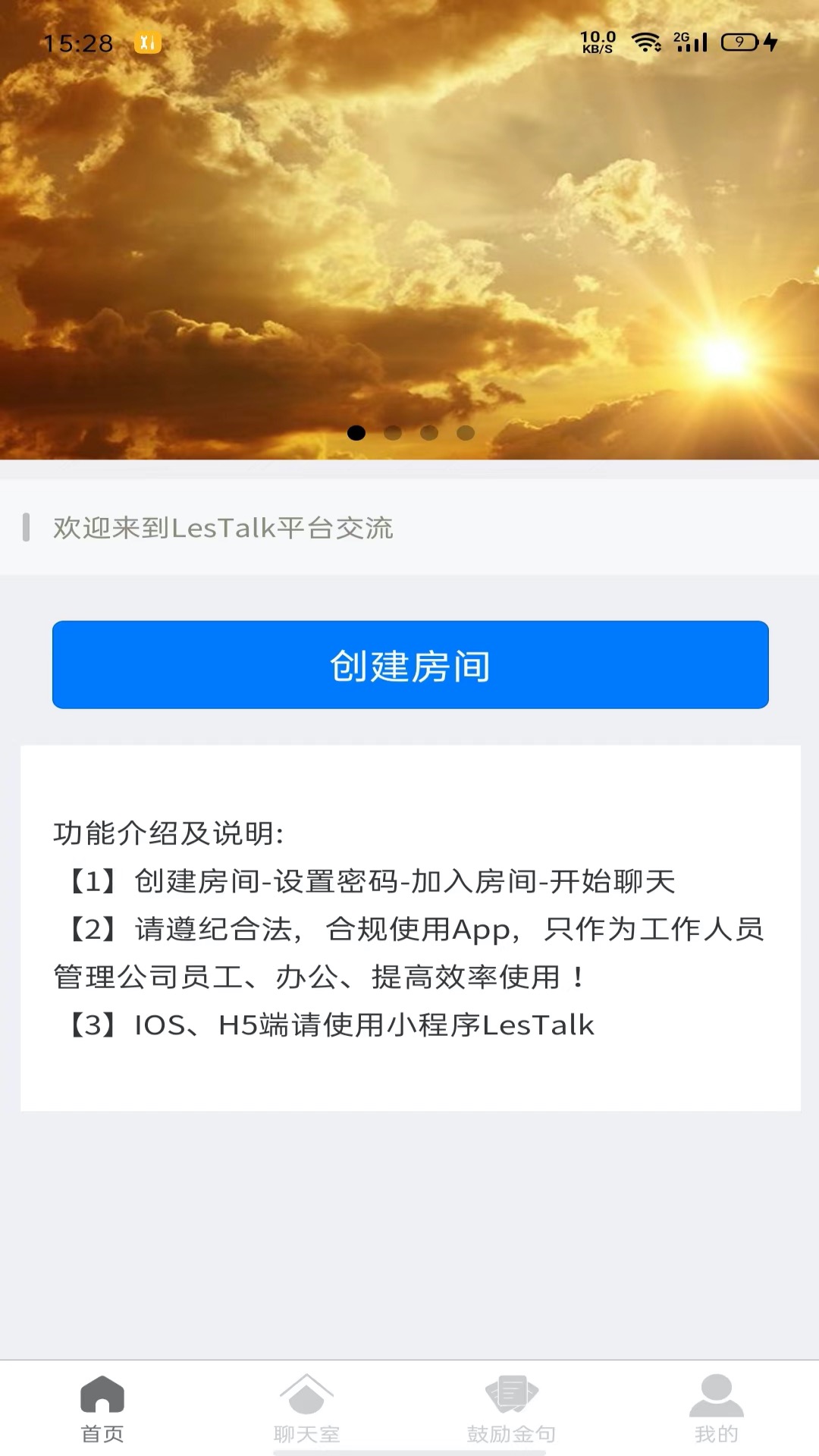 LesTalkv1.0.8截图5