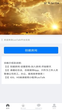 LesTalk截圖