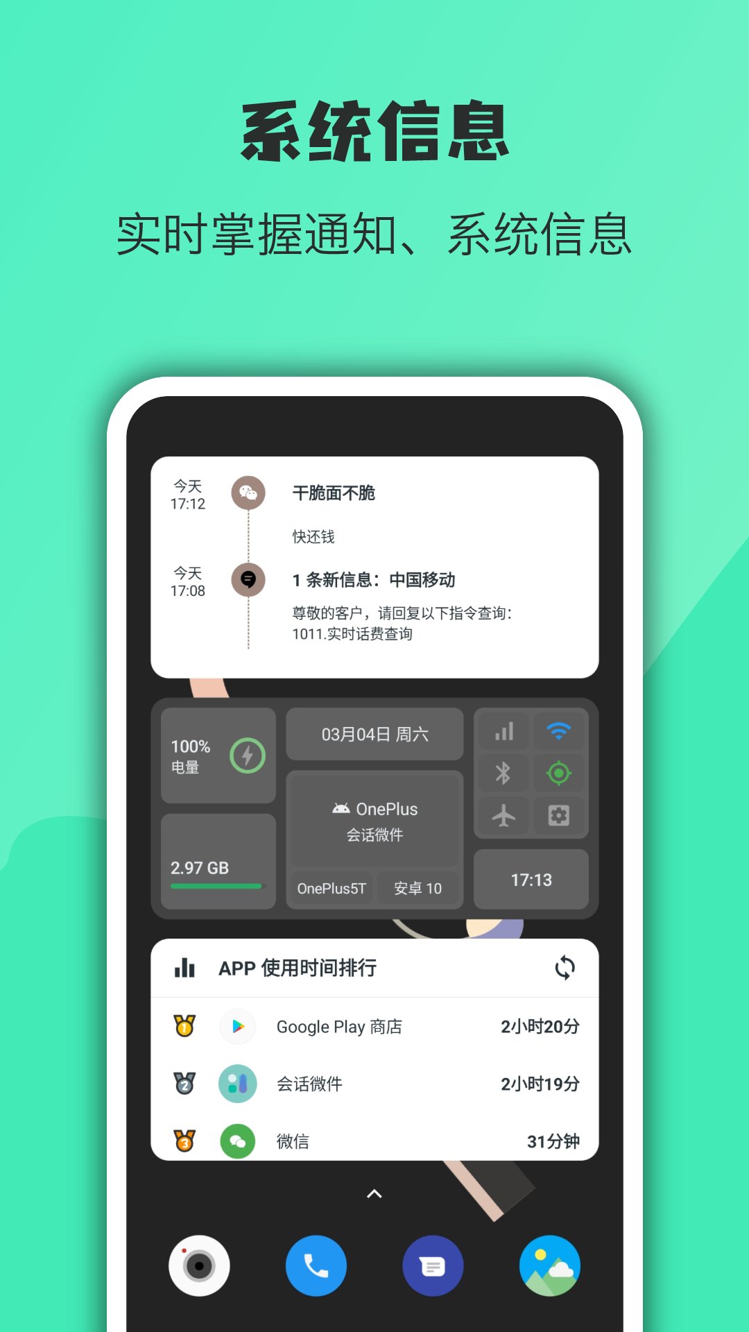 会话微件v5.0.5_20230328截图1