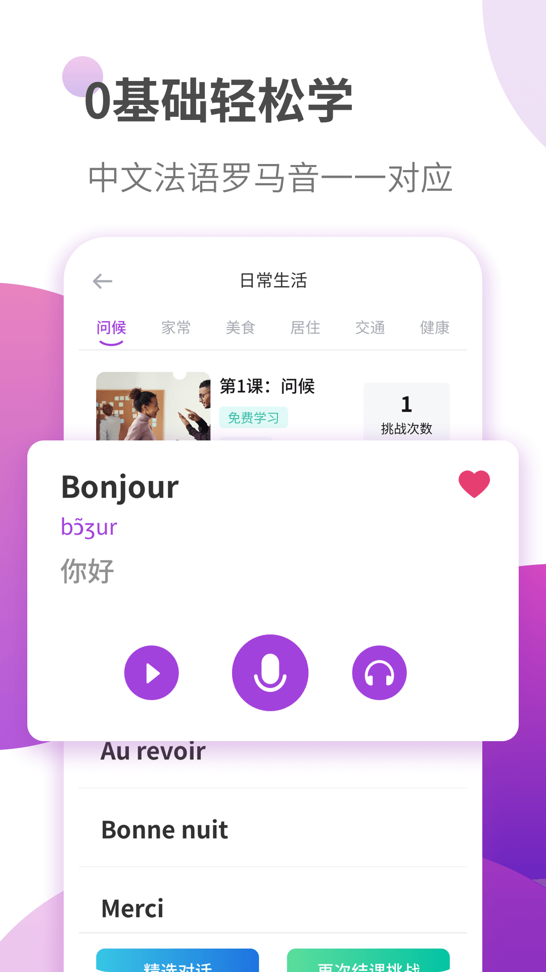 法语学习v1.2.2截图4