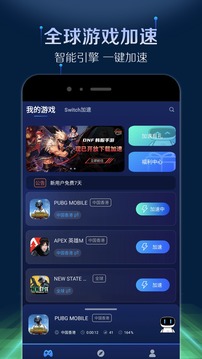 游帮帮加速器APP-游帮帮加速器APP下载安装截图2