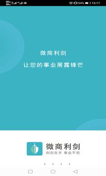微商利劍截圖