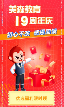 美森教育截圖