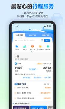 高鐵管家截圖