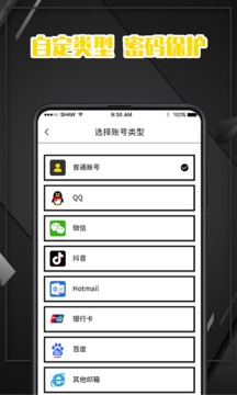 密碼記錄本截圖