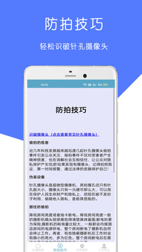 攝像頭防偷拍檢測(cè)截圖