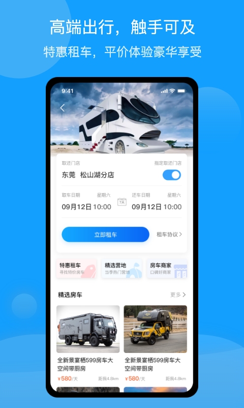 房车潮惠玩v1.6.8截图3