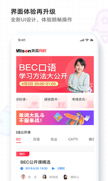美森教育截圖