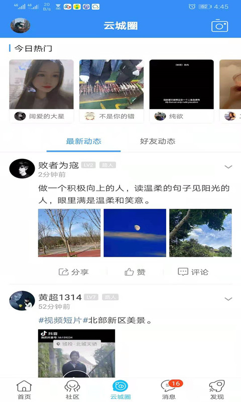 云阳人家v5.10截图1