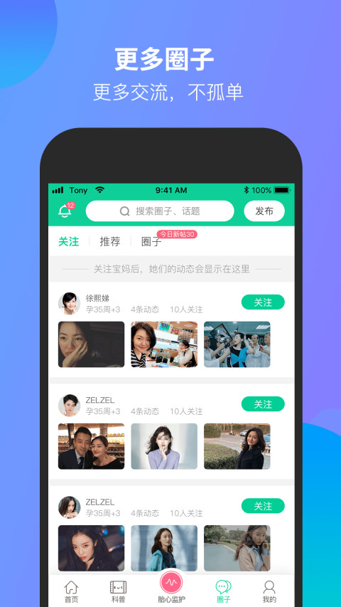 微胎心v2.9.9截图1