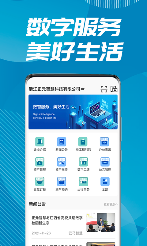 数智易正v5.0.2截图1