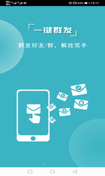 微商利劍截圖