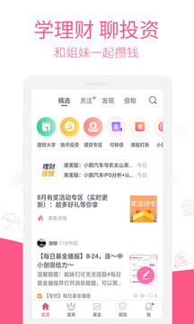 她理財(cái)截圖