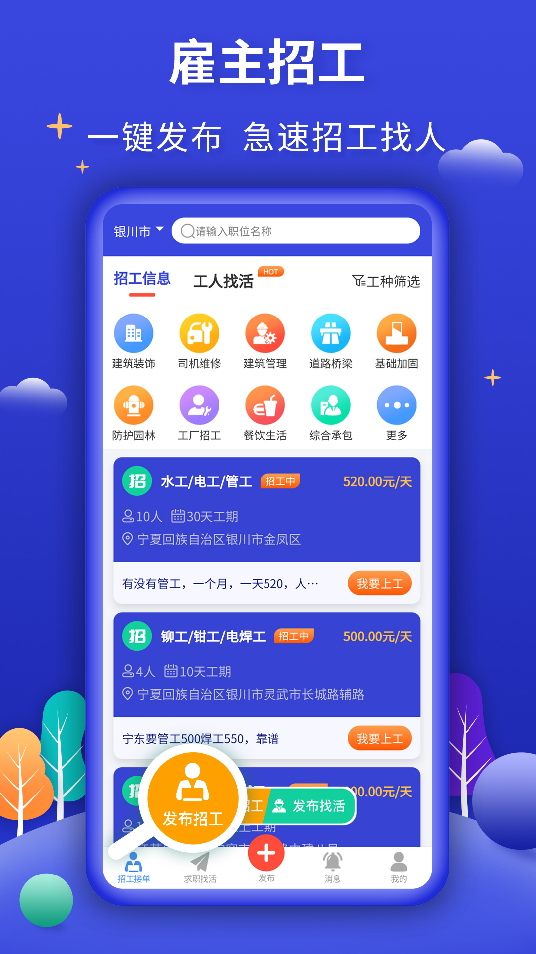 今日招工App截圖預(yù)覽