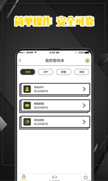 密碼記錄本截圖