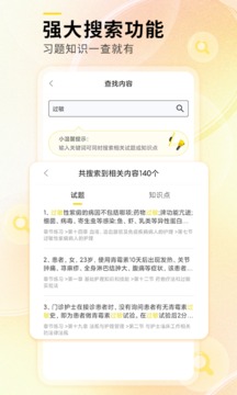 輕松護(hù)考拉截圖