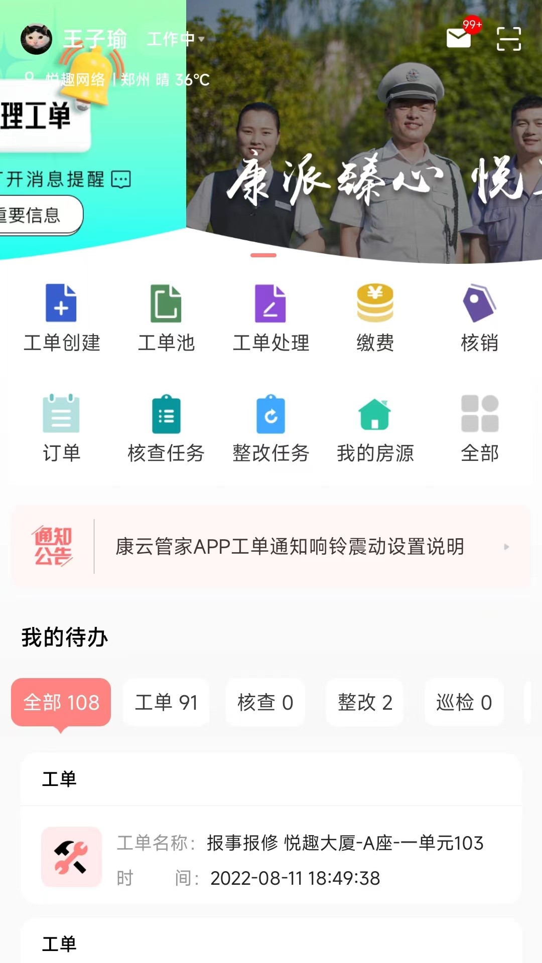 康云管家v2.9.1截图4