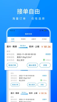 智運物流司機端截圖