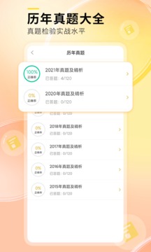 輕松護(hù)考拉截圖