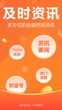 財(cái)經(jīng)股票頭條截圖