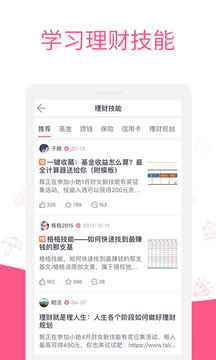 她理財(cái)截圖