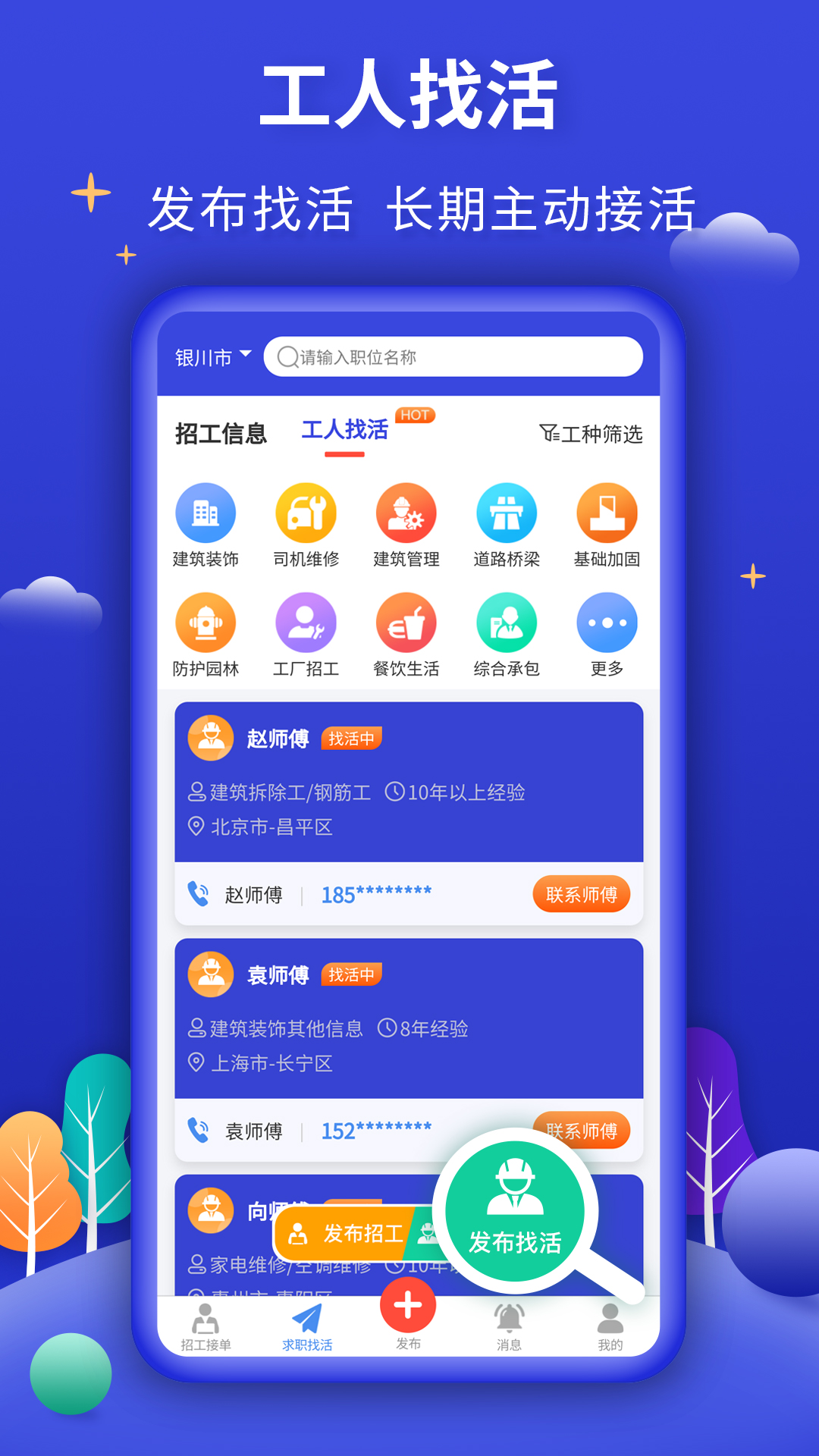 今日招工App截圖預(yù)覽
