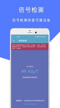 攝像頭防偷拍檢測(cè)截圖