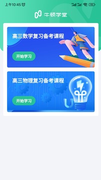 牛頓學(xué)堂截圖