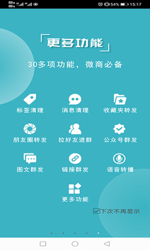 微商利劍截圖