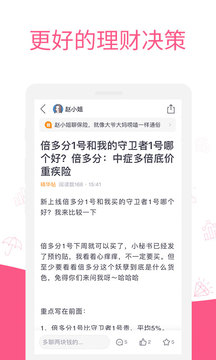 她理財(cái)截圖