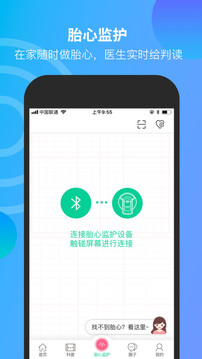 微胎心截圖