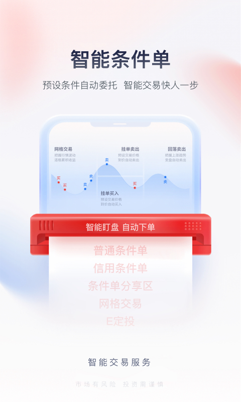 國金傭金寶截圖預覽