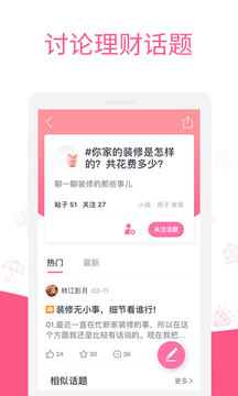 她理財(cái)截圖