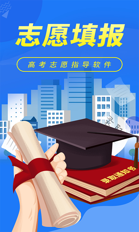 高考志愿填報(bào)2023截圖預(yù)覽