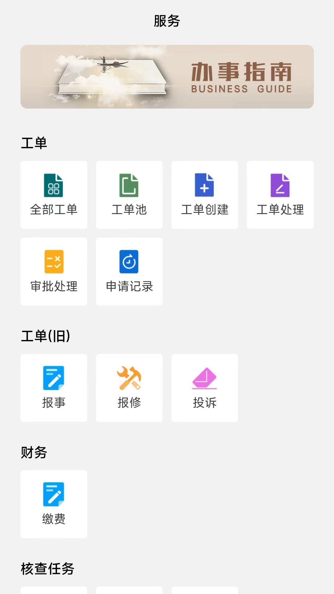 康云管家v2.9.1截图3