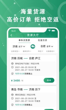 满易运加盟运力截图