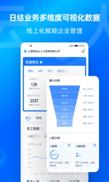 云人事企業(yè)版截圖