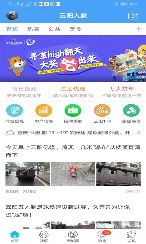 云阳人家v5.10截图3