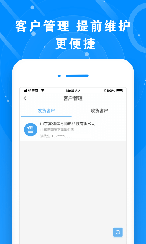 满易运货主v6.8.8截图1