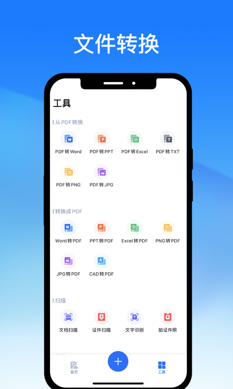 轻闪PDFv2.5.0截图3