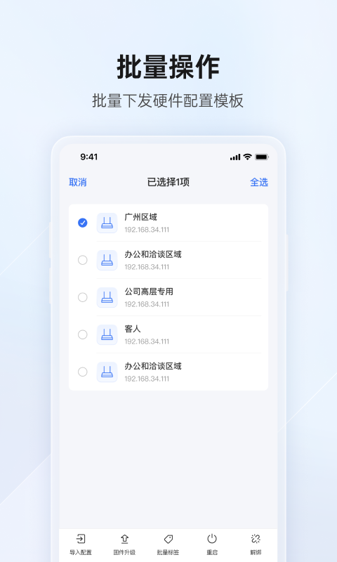 贝锐蒲公英管理v3.0.0截图1