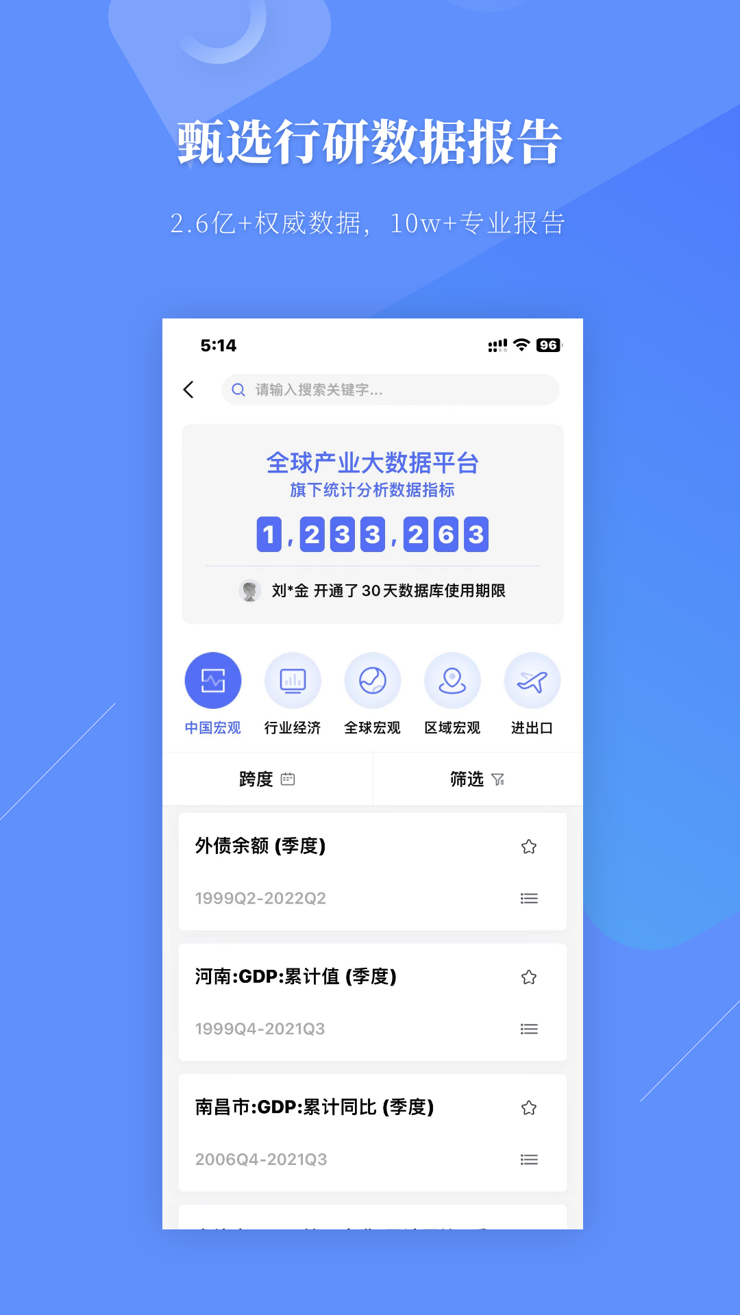 前瞻经济学人v6.7.0截图3