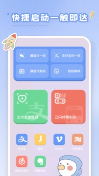 恋恋小组件截图