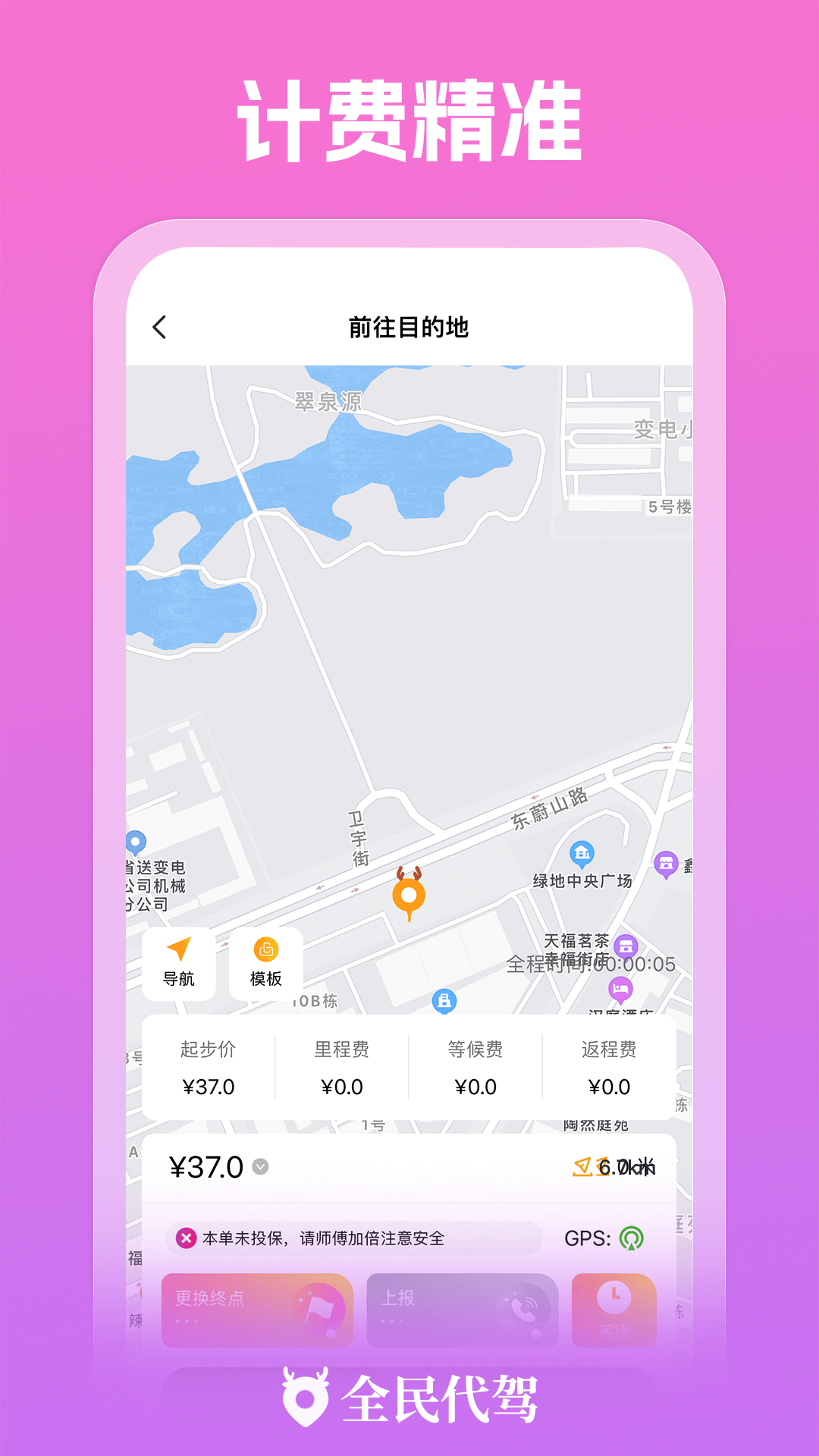 全民代驾v1.2.2截图1