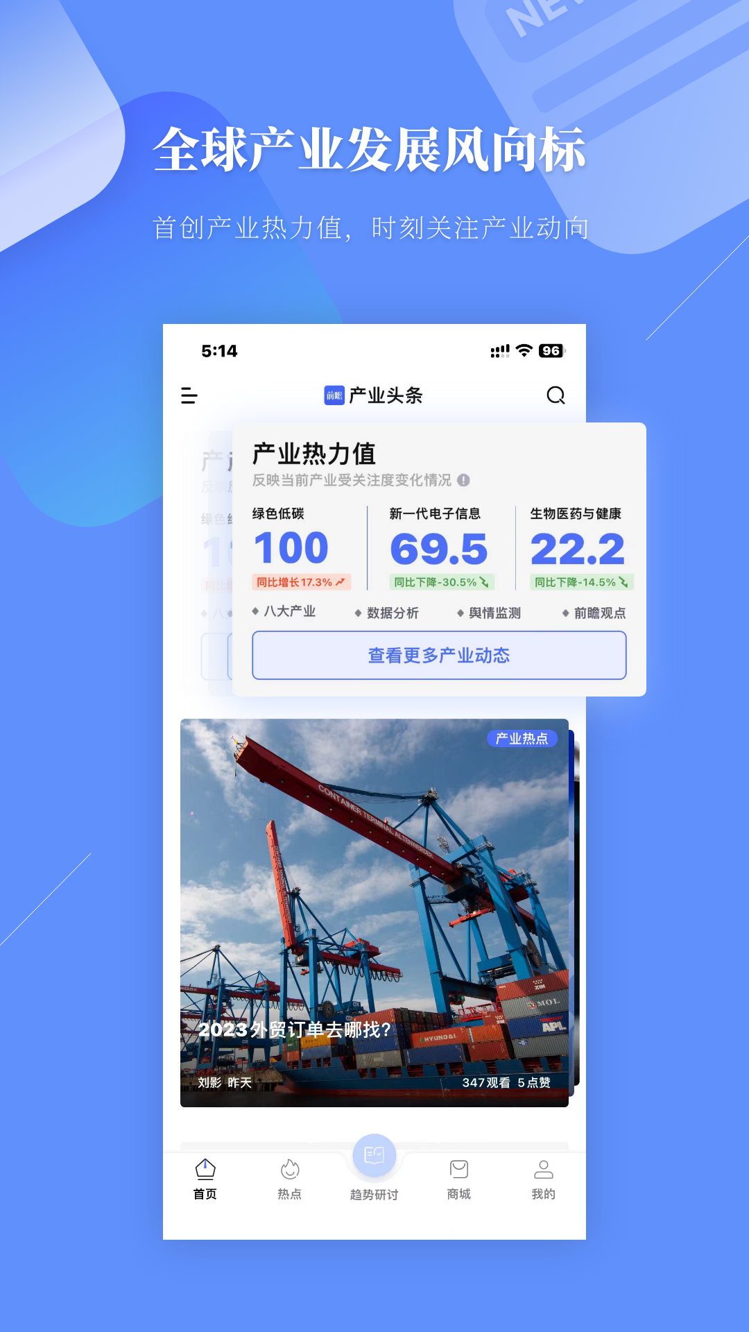 前瞻经济学人v6.7.0截图5