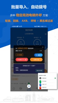 沸思電銷外呼截圖