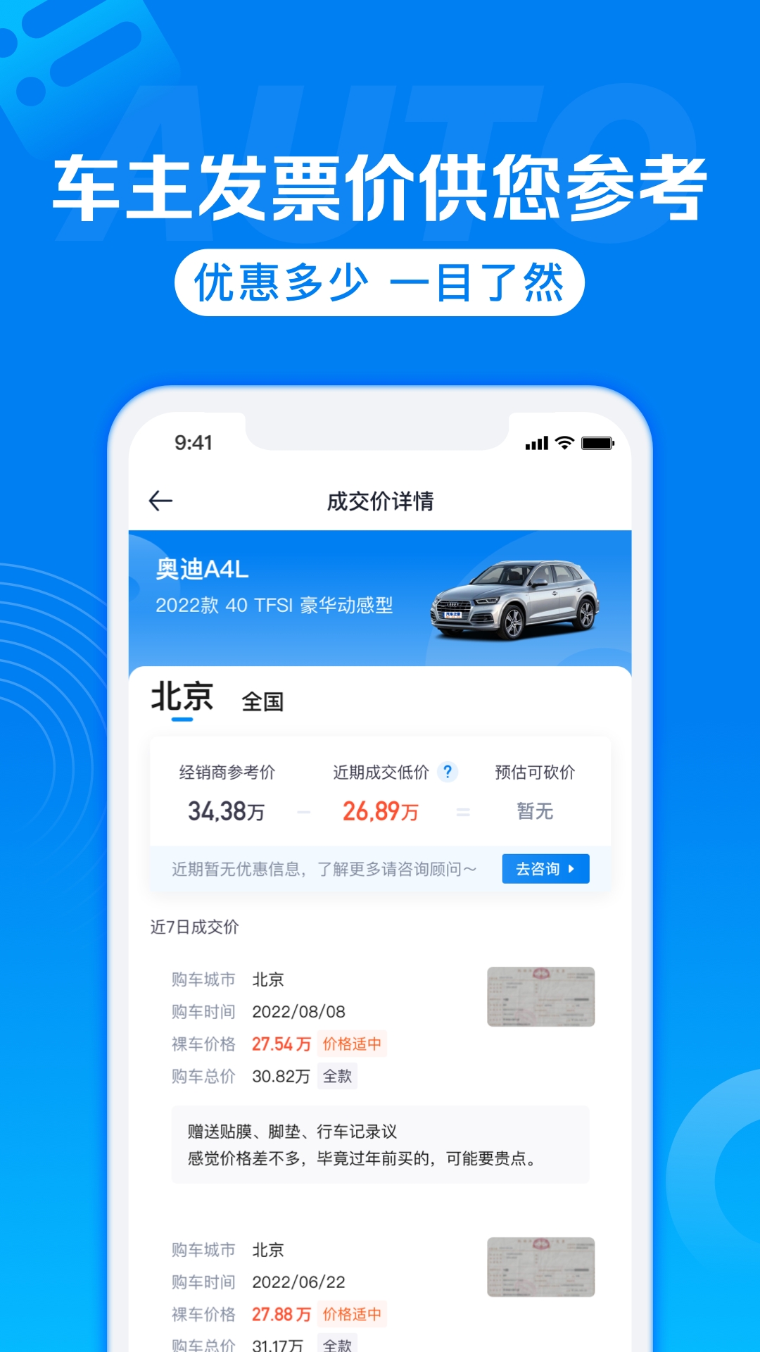 汽車報價截圖預覽