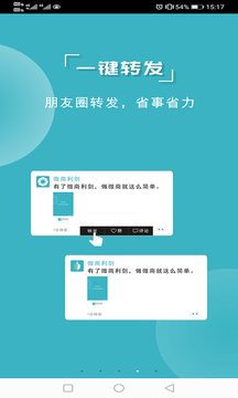 微商利劍截圖