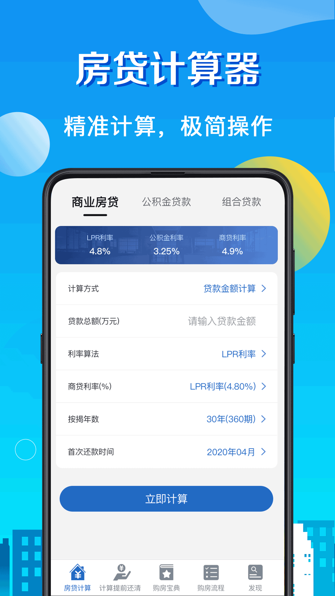 房贷v7.86截图4