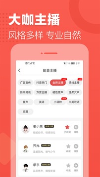 文字轉語音截圖